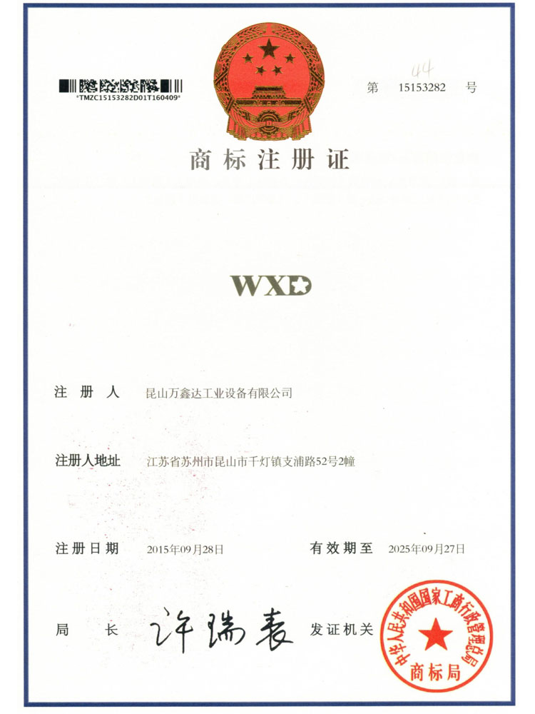 WXD商标